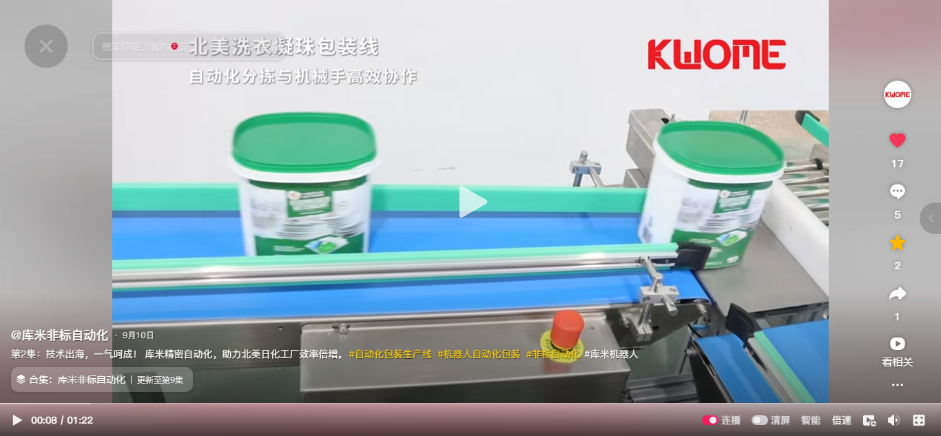 库米非标自动化的抖音 -1111.png