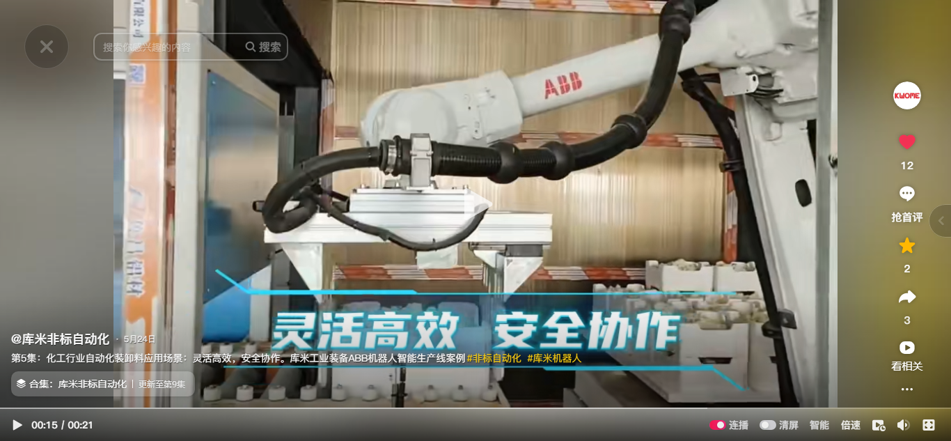 库米非标自动化的抖音3333.png